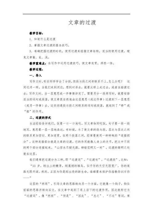 过渡-教案