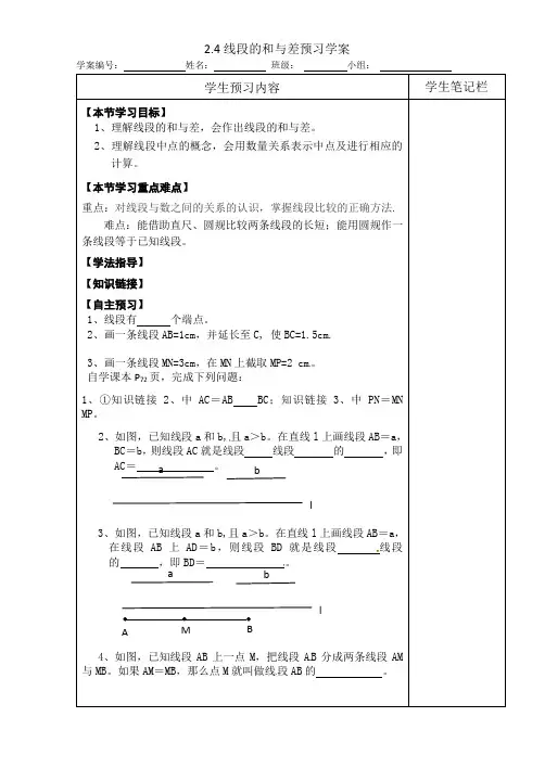 2.4线段的和与差