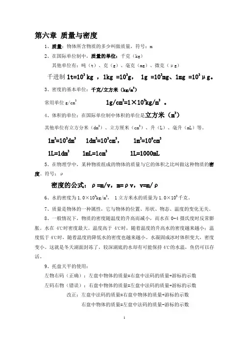 初中物理质量、密度知识点总结(精练版)