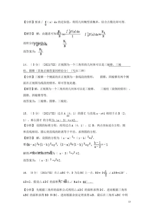 2010年全国统一高考数学试卷(理科)(新课标)