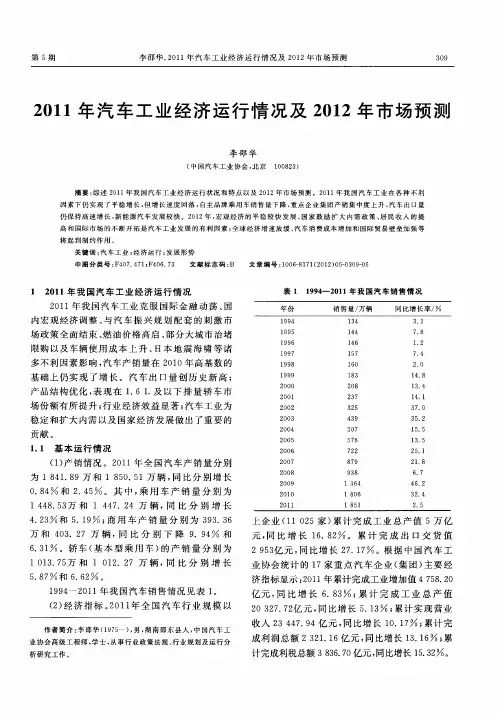 2011年汽车工业经济运行情况及2012年市场预测