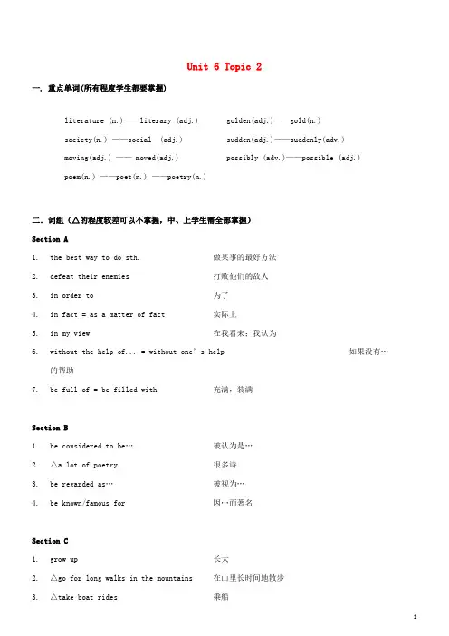 九年级英语下册 Unit 6 Topic 2 Who is your favorite character in literature讲义 (新版)仁爱版