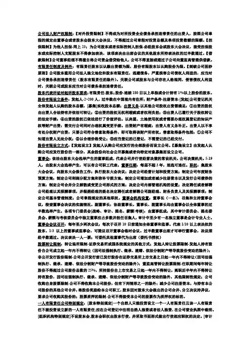 经济法期末总结