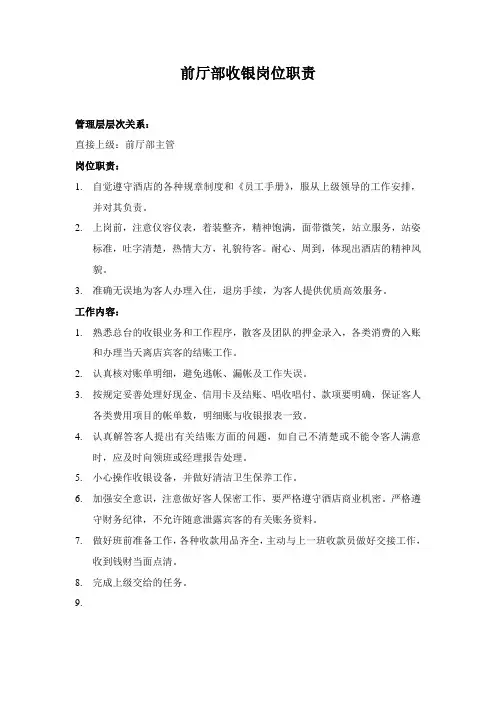 前厅部岗位职责