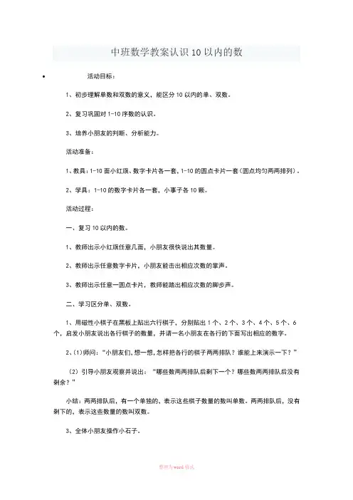 中班数学教案认识10以内的数