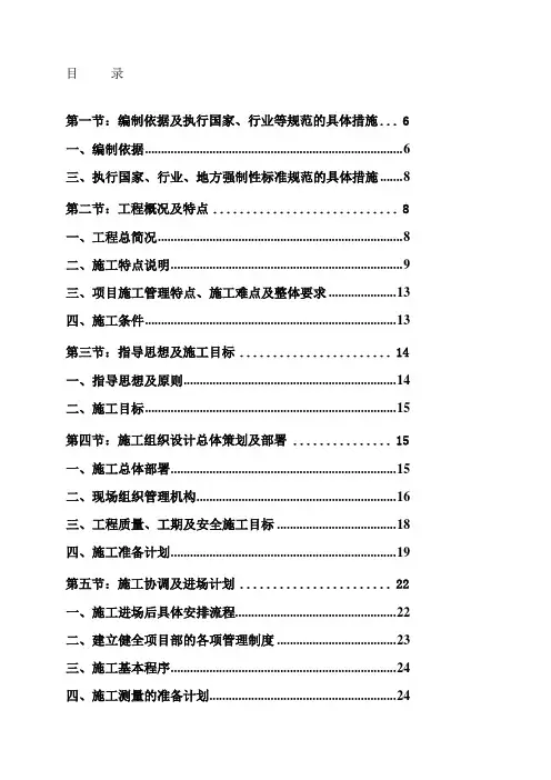 园林景观绿化施工组织设计