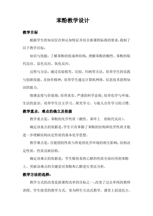 苯酚教案