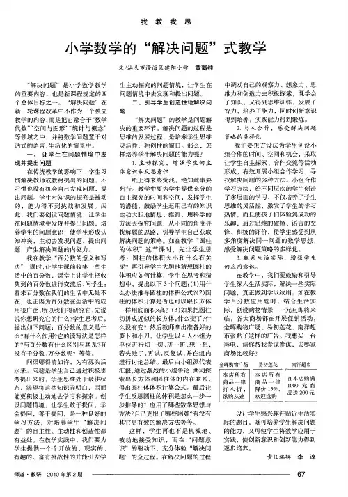 小学数学的“解决问题”式教学