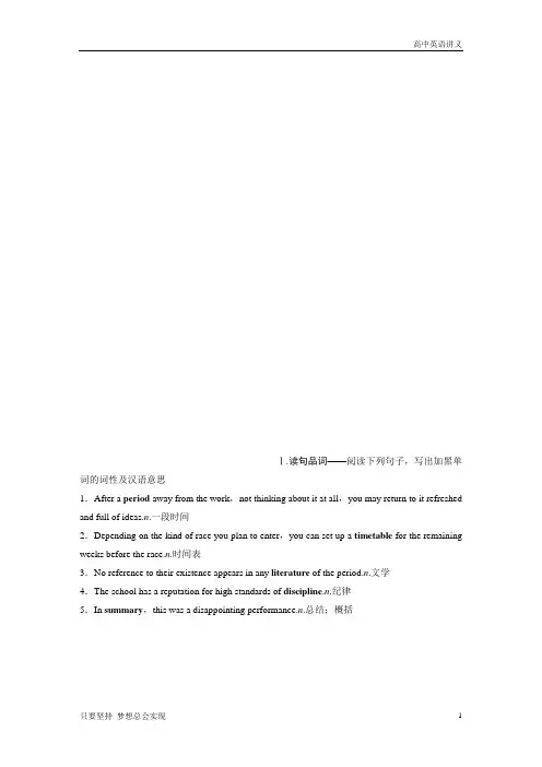 高考英语外研版大一轮讲义：Book 1 Module 2 Word版含答案