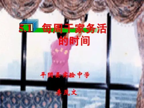 每周干家务活的时间