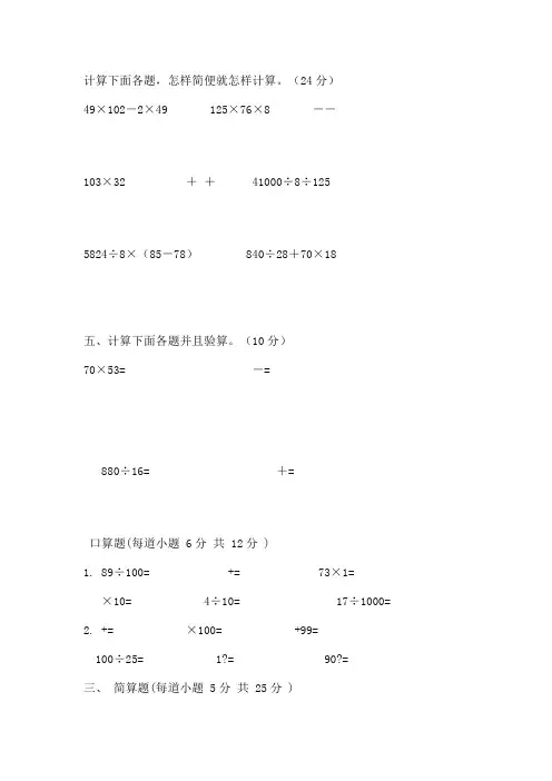 小学四年级四则运算练习题分类练习 2