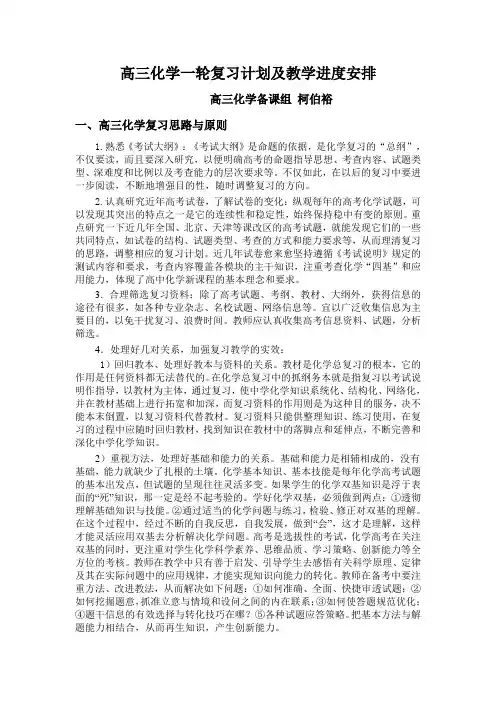 高三化学一轮复习计划及上学期教学进度安排