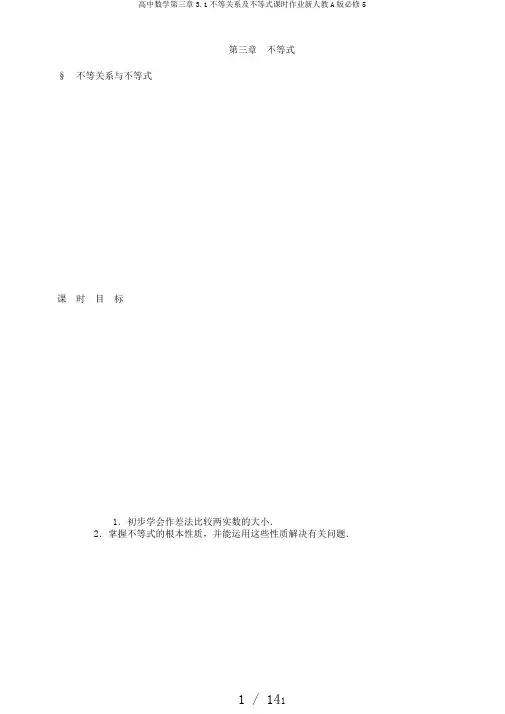 高中数学第三章3.1不等关系及不等式课时作业新人教A版必修5