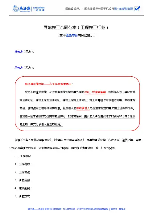 展馆施工合同范本(工程施工行业)