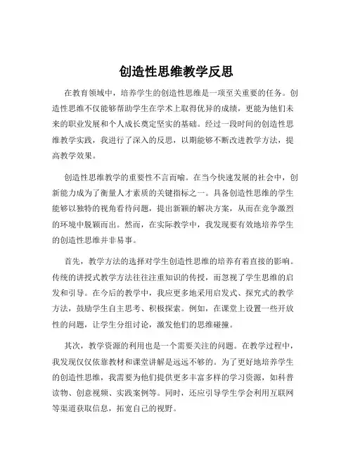 创造性思维教学反思