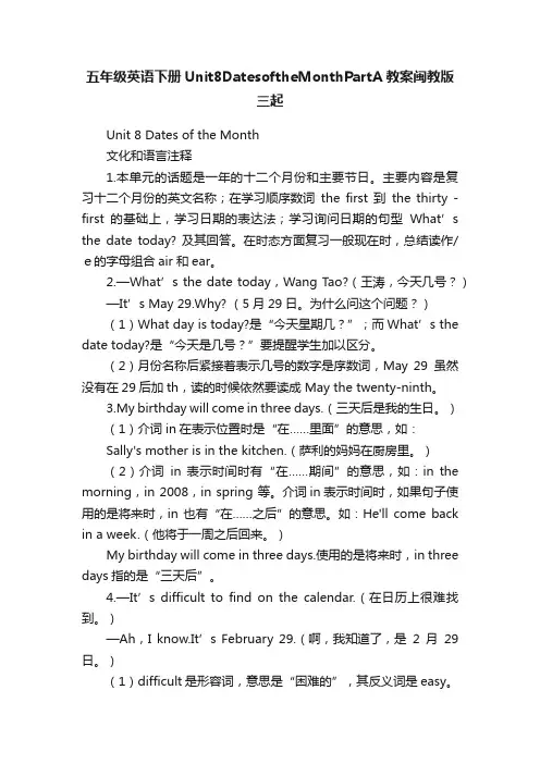 五年级英语下册Unit8DatesoftheMonthPartA教案闽教版三起