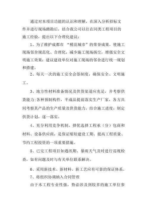 有效改进措施合理化建议