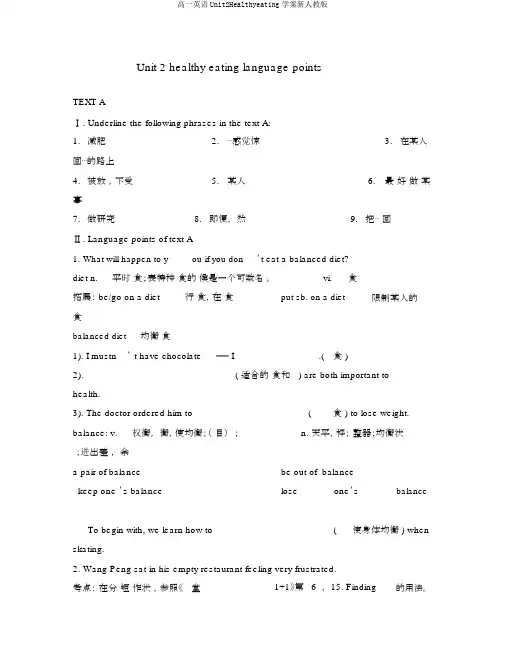 高一英语Unit2Healthyeating学案新人教版