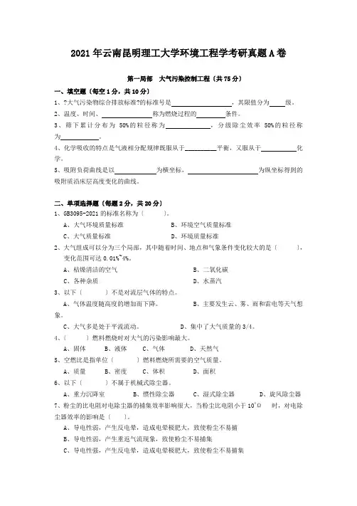 考研_2013年云南昆明理工大学环境工程学考研真题A卷