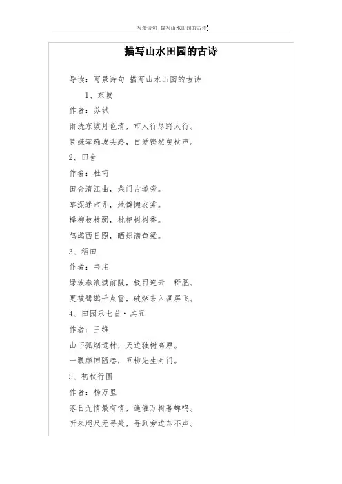 描写山水田园的古诗