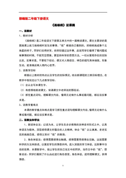 部编版二年级下册语文13 画杨桃 说课稿