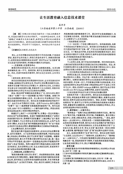让生活教育融入信息技术课堂