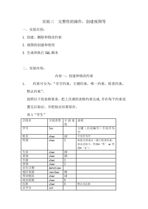 数据库实验三(含答案)