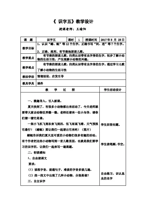 (部编)人教语文2011课标版一年级下册部编小学一年级语文下册识字五《动物儿歌》教学设计