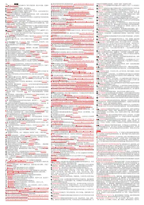 城市管理学期末复习指导练习题及模拟试题答案整理字母版123 (1)