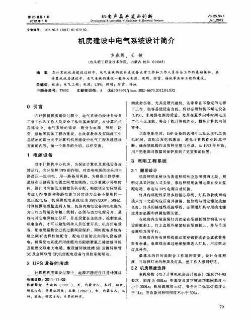 机房建设中电气系统设计简介