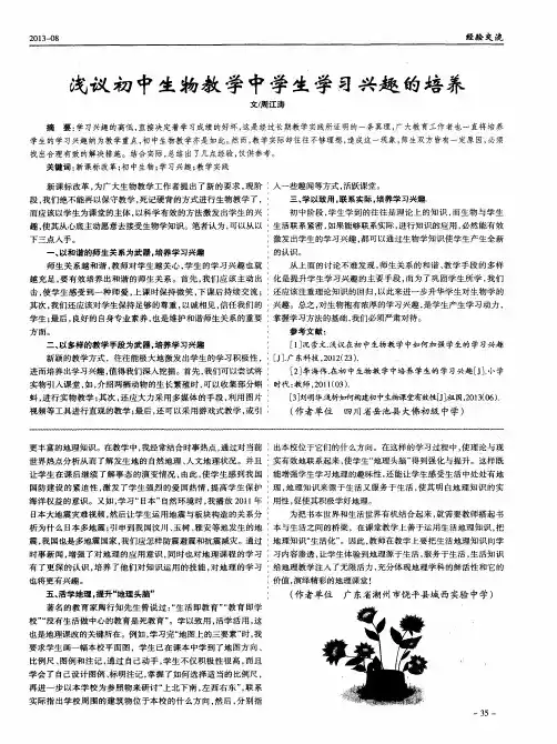 浅议初中生物教学中学生学习兴趣的培养