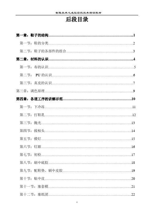 制鞋技术之成型后段技术培训教材01