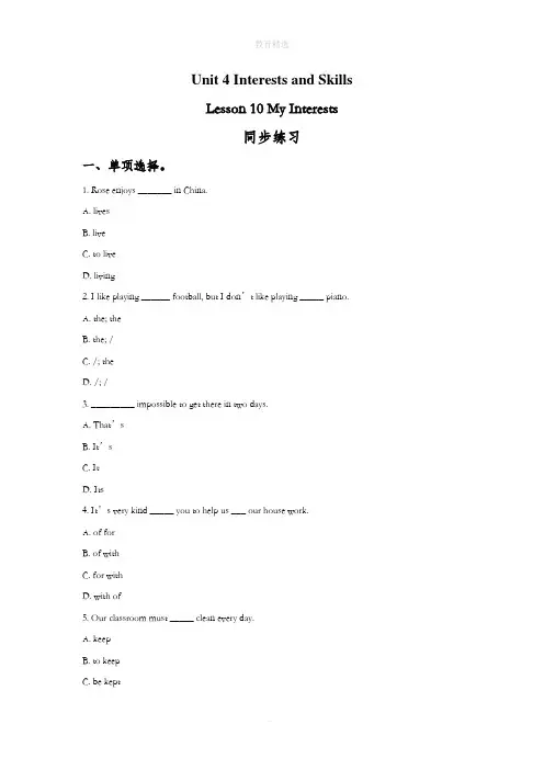 北师大版英语七年级上册Unit 4 Interests and Skills Lesson 10 My Interests 同步练习1