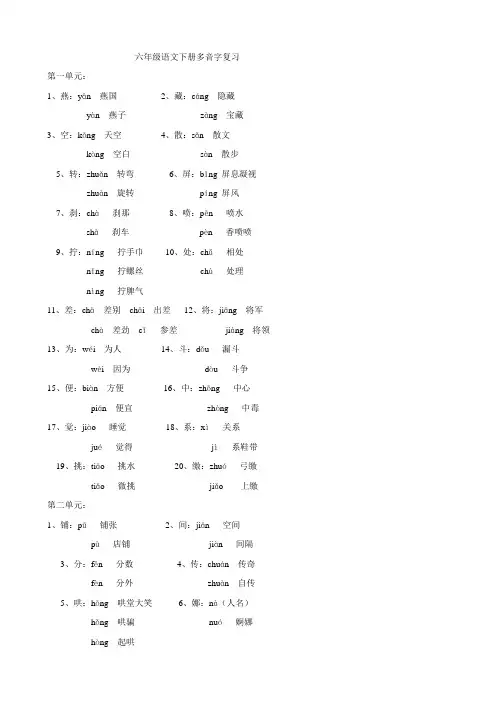 小学语文毕业总复习教案：多音字