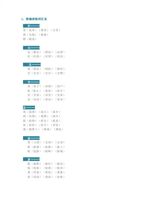 小学三年级必考换偏旁组词