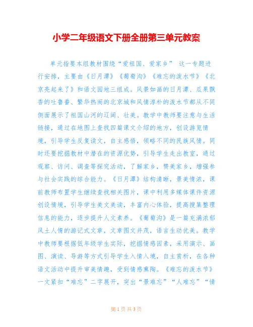 小学二年级语文下册全册第三单元教案 