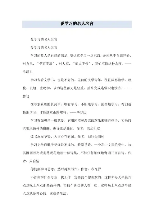 爱学习的名人名言