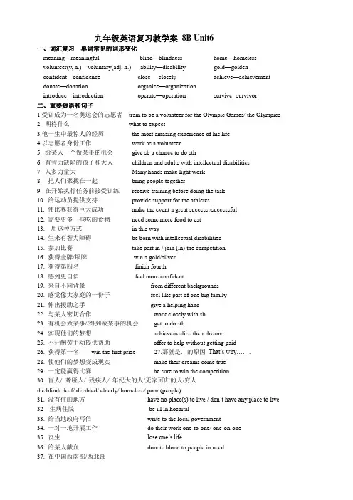 江苏省永丰初级中学英语牛津译林版八年级英语下册Unit6复习教学案
