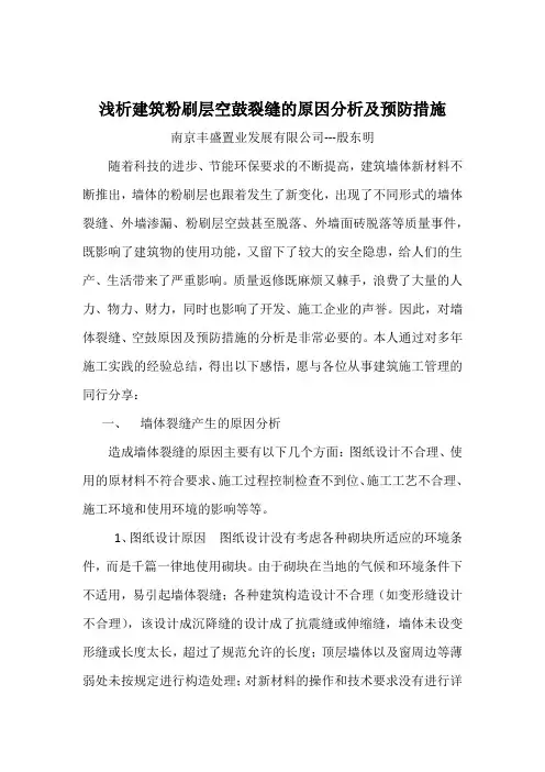 建筑粉刷层空鼓开裂的原因分析及预防措施中级职称我的论文