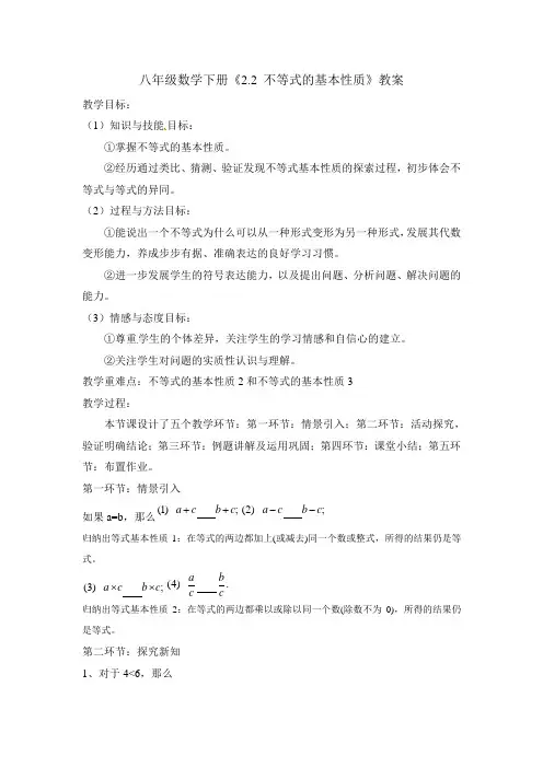 北师大版八年级下册数学第二章 《不等式的基本性质》教学设计