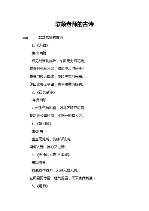歌颂老师的古诗
