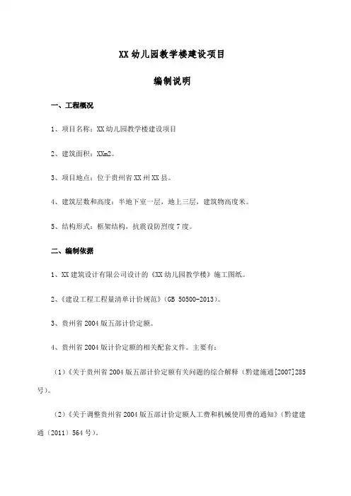 贵州预算编制说明