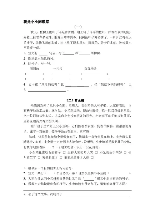 我是小小阅读家3