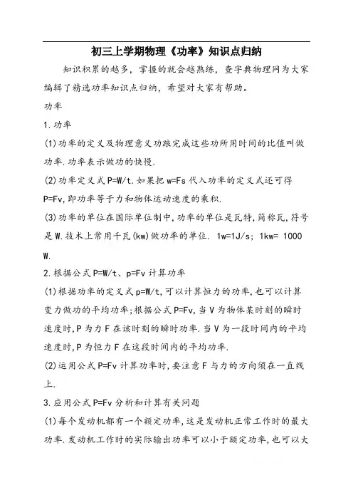 初三上学期物理《功率》知识点归纳