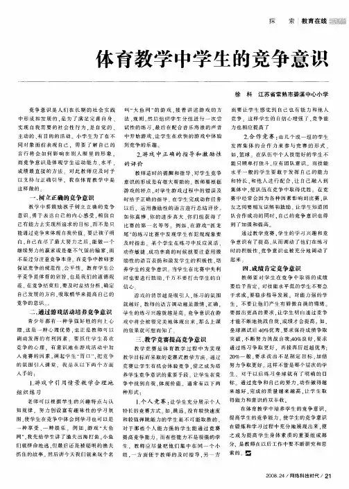 体育教学中学生的竞争意识