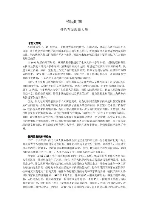哥伦布发现新大陆 3