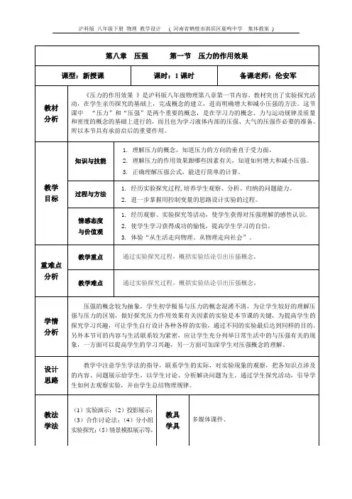 8.1 压力的作用效果—伦