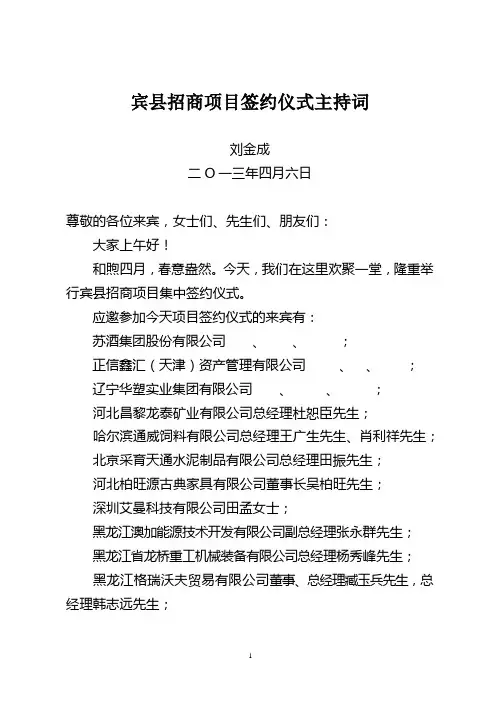 签约项目仪式主持词