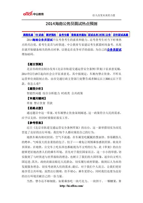 2014海南公务员面试热点预测