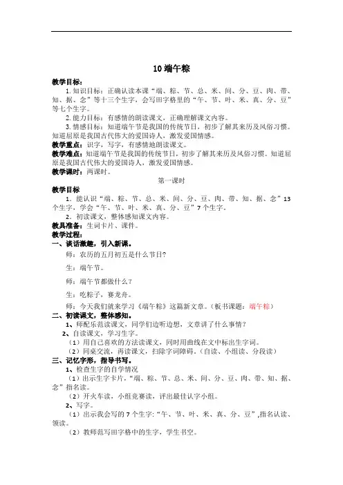 部编版一年级下册语文教学设计-10.端午粽